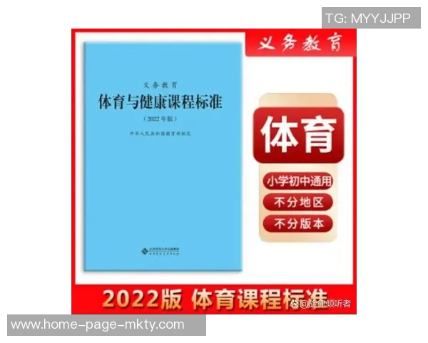 大学体育健康实用教程全面提升学生身体素质与心理健康的创新方法与实践指南